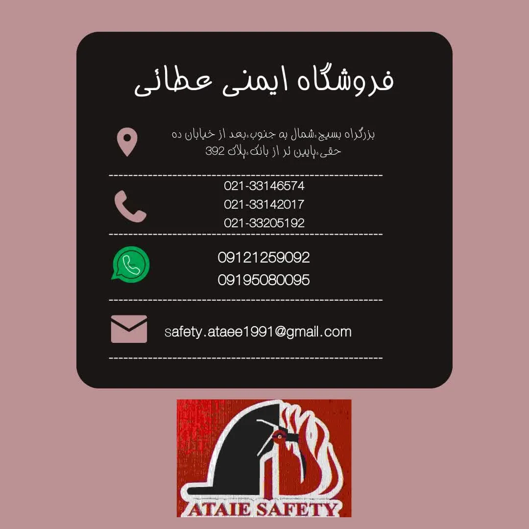 فروشگاه ایمنی عطائی