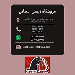فروشگاه ایمنی عطائی