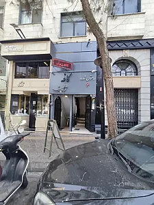 کافه سنتی ژوان