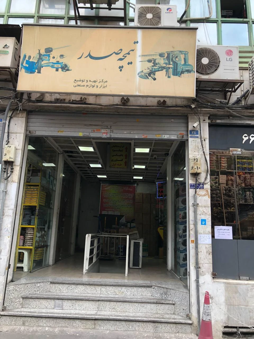 فروشگاه ابزار زرگری صبوری - تصویر 2