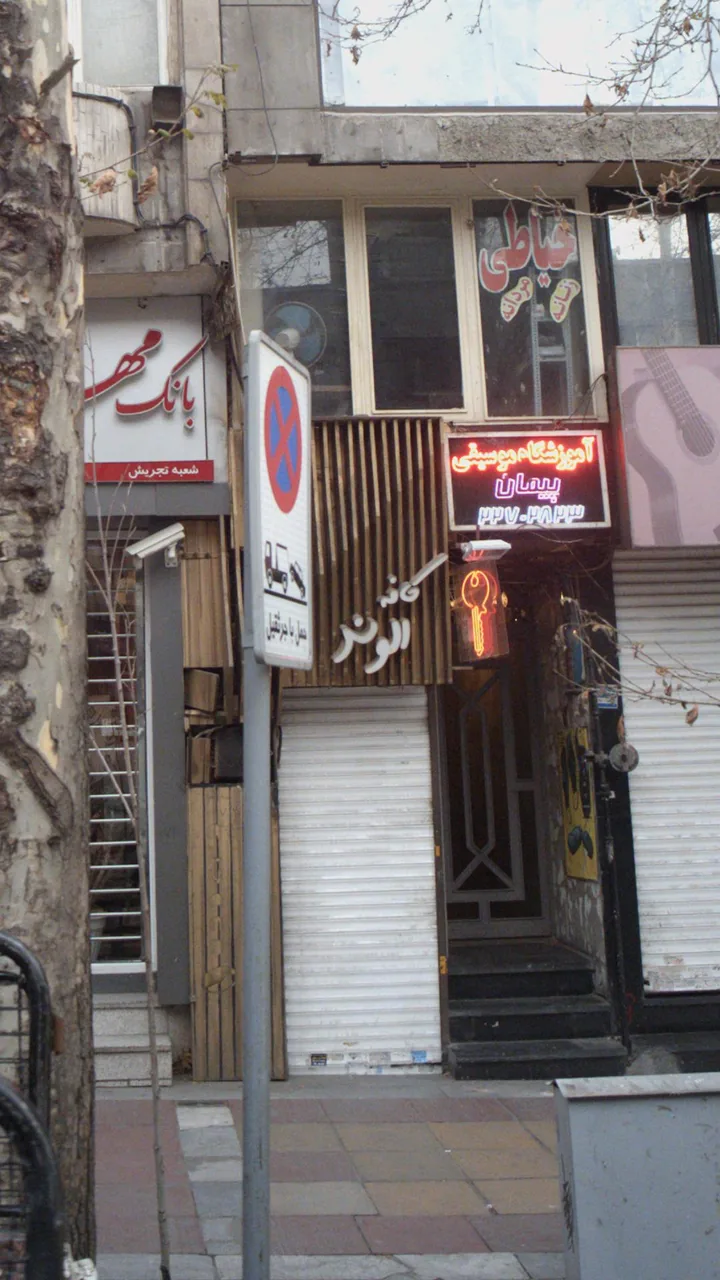 کافه الوند - تصویر 2