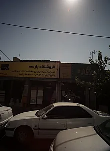 فروشگاه یاران