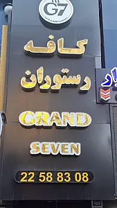 کافه  گرند سون