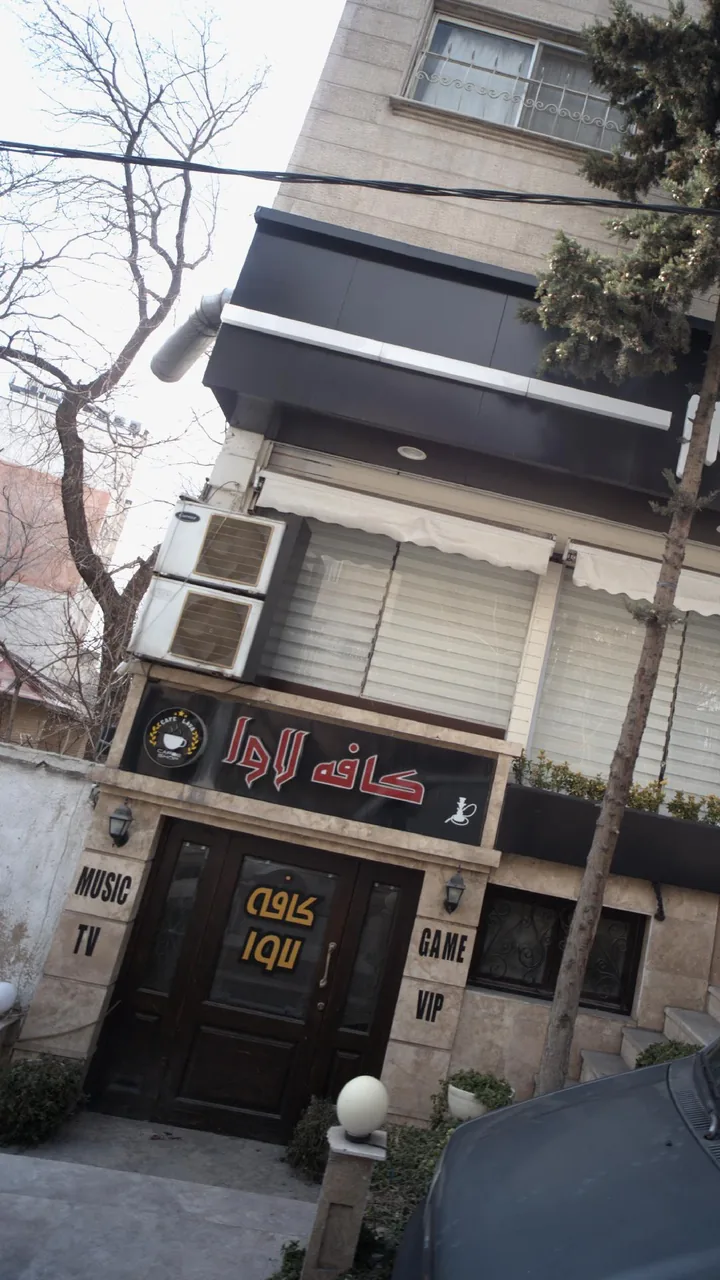 کافه لاوا