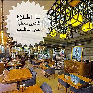 کافه رستوران بونلی