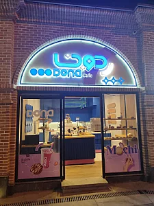 کافه فانوس دریا