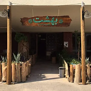 کافه کتاب بهشت