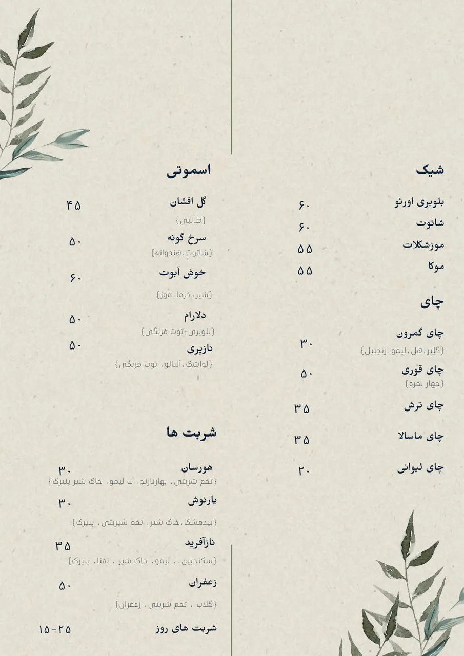 کافه سبز گمرون - تصویر 3