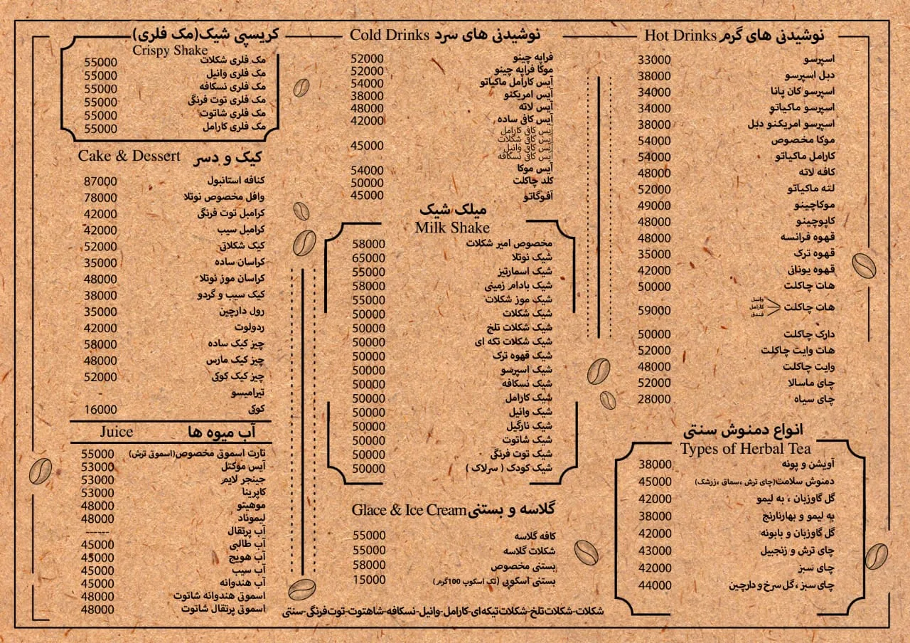 کافی شاپ امیرشکلات