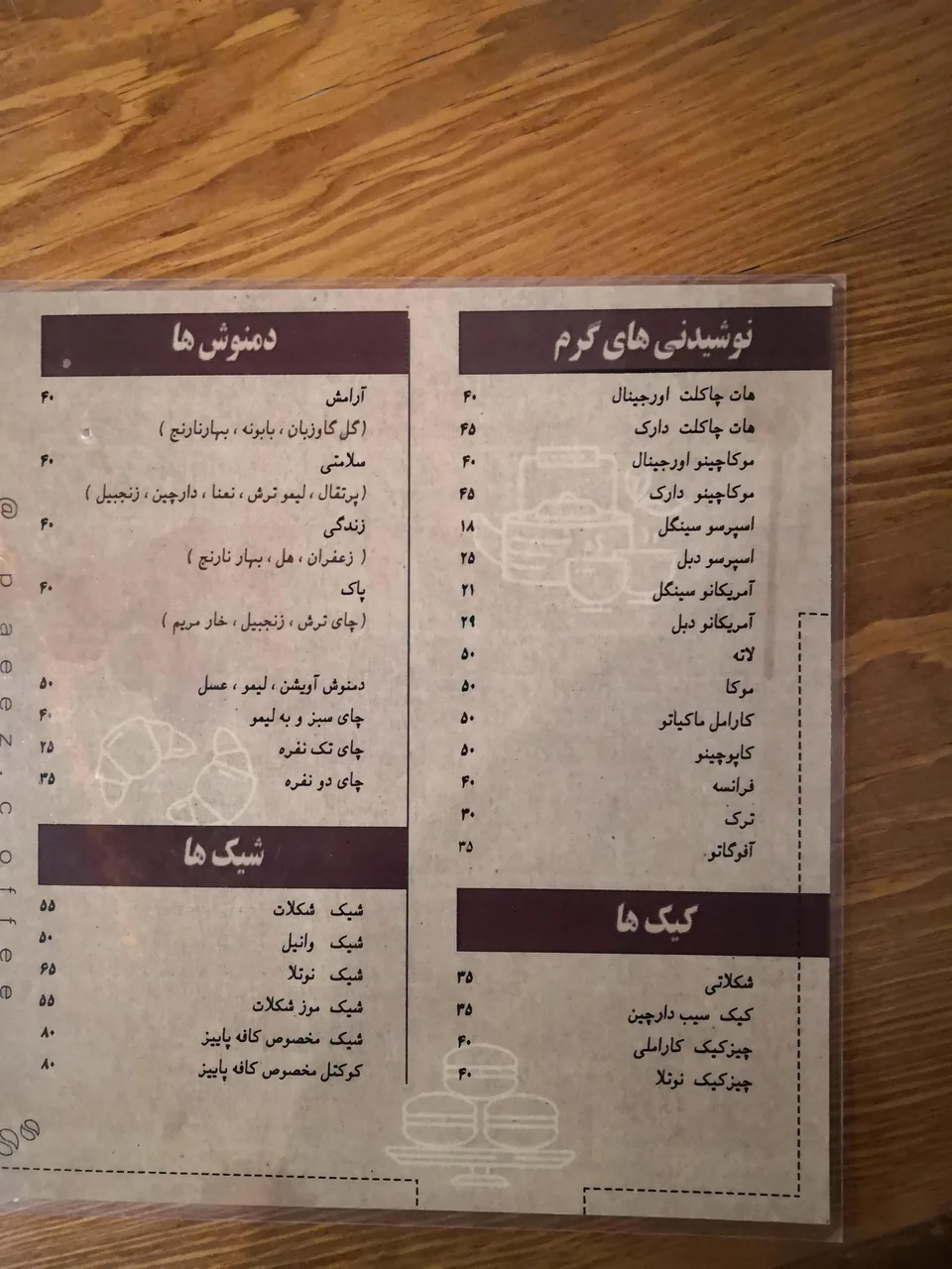 کافه پاییز