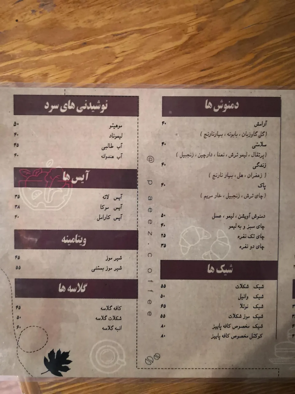 کافه پاییز - تصویر 2