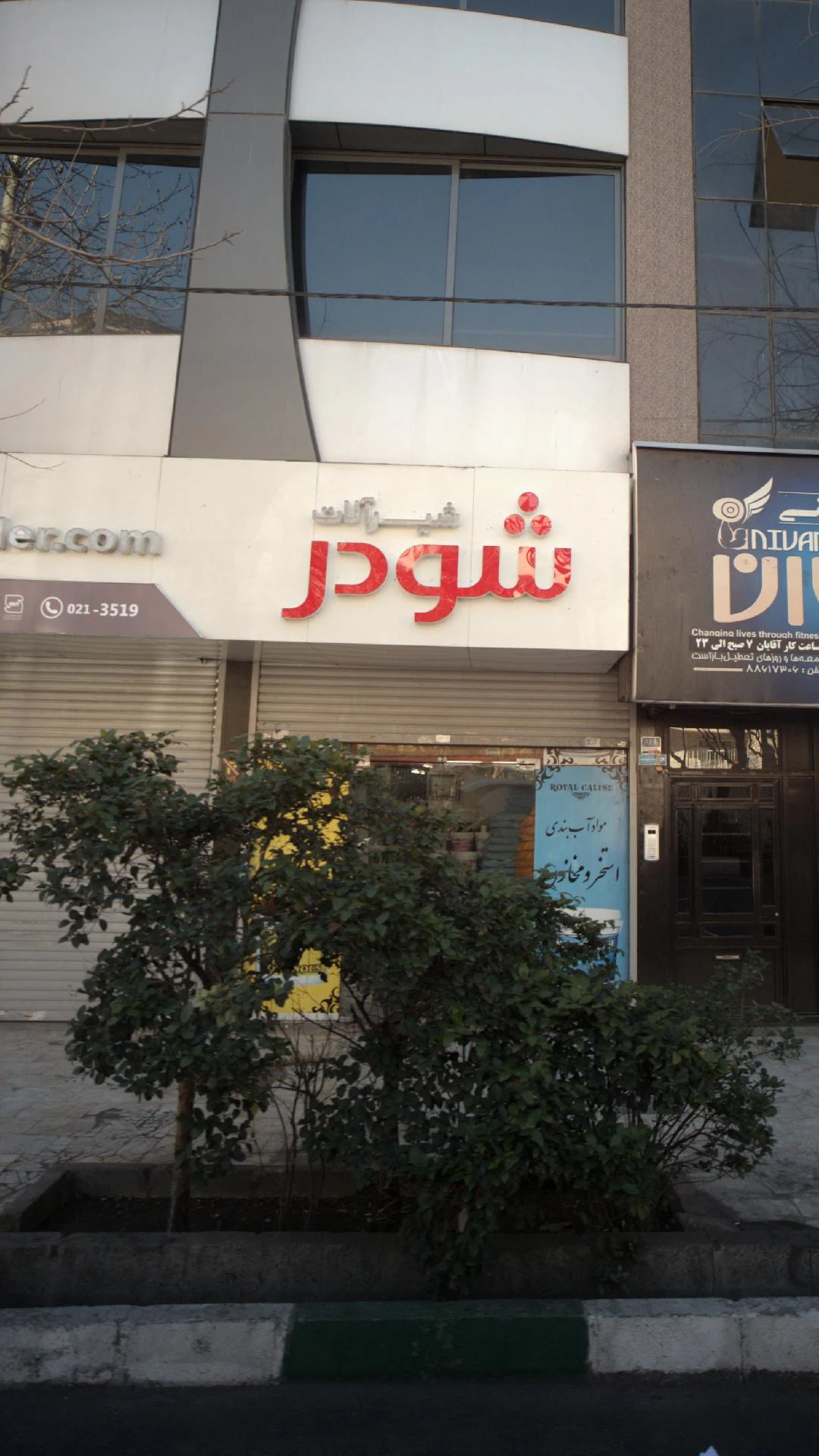شیرآلات نوتریکا