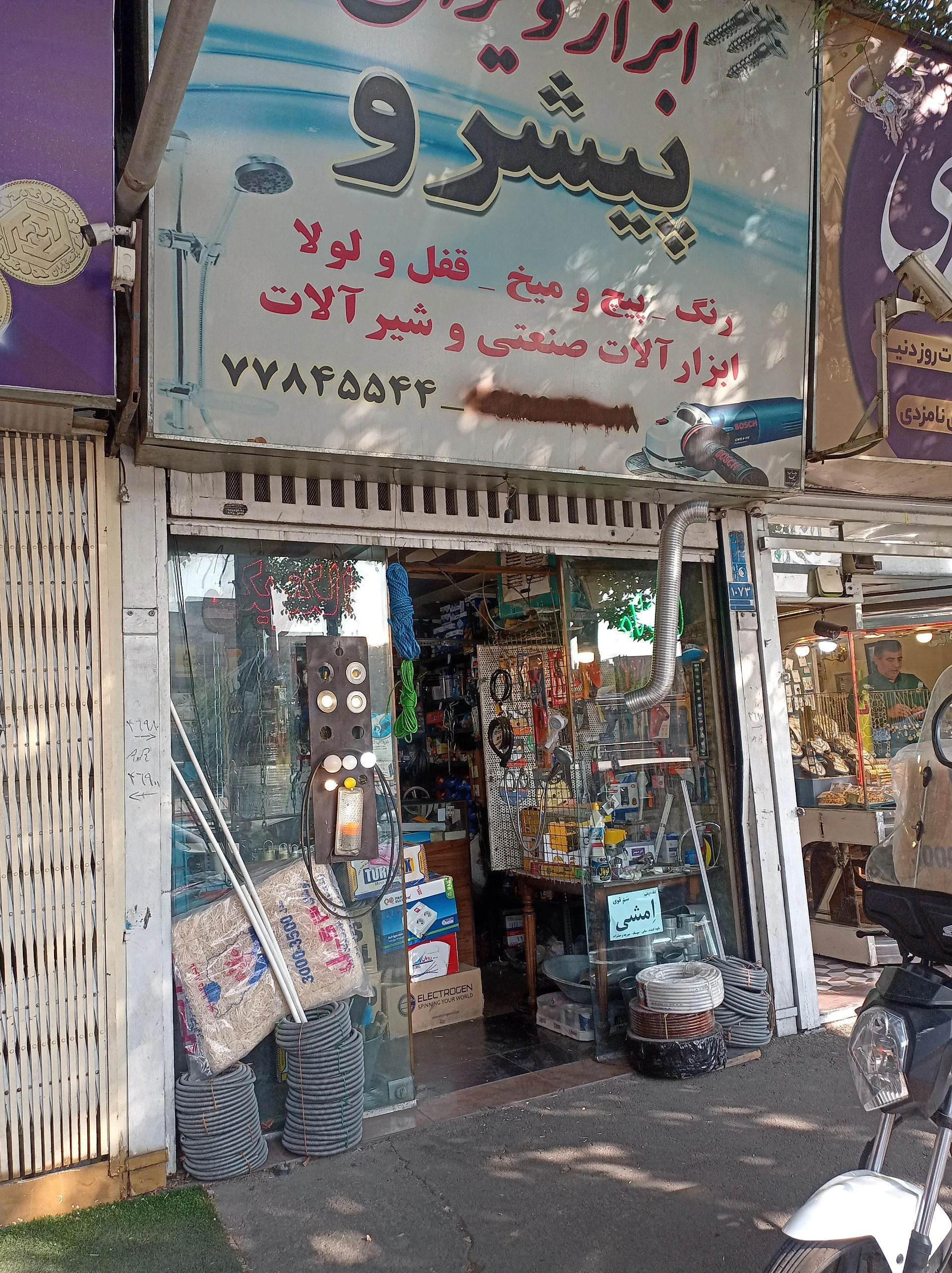 ابزار فروشی عمو خلیل - تصویر 2