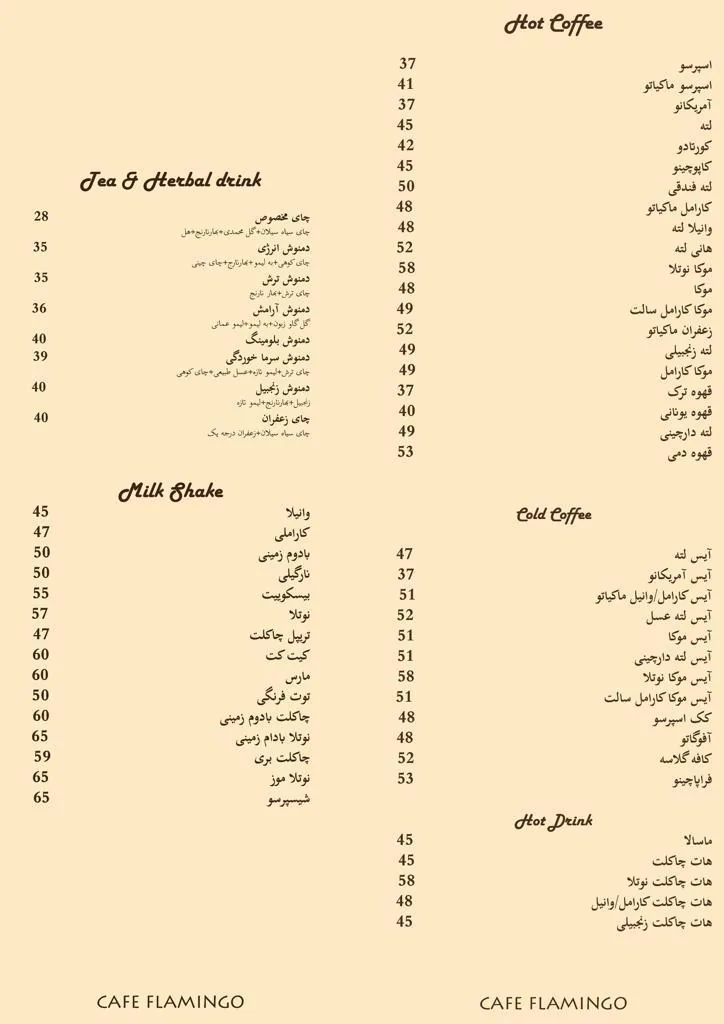 کافه فلامینگو