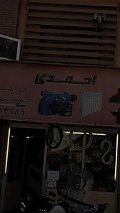 احمدی