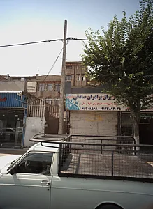 ابزار یراق برادران صادقی