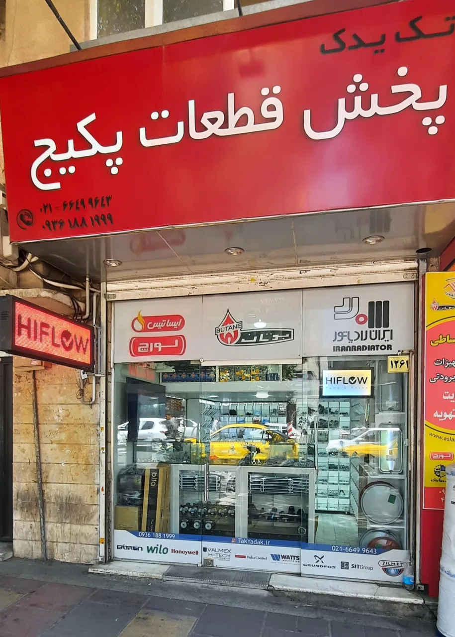 قطعات پکیج تک یدک - تصویر 3
