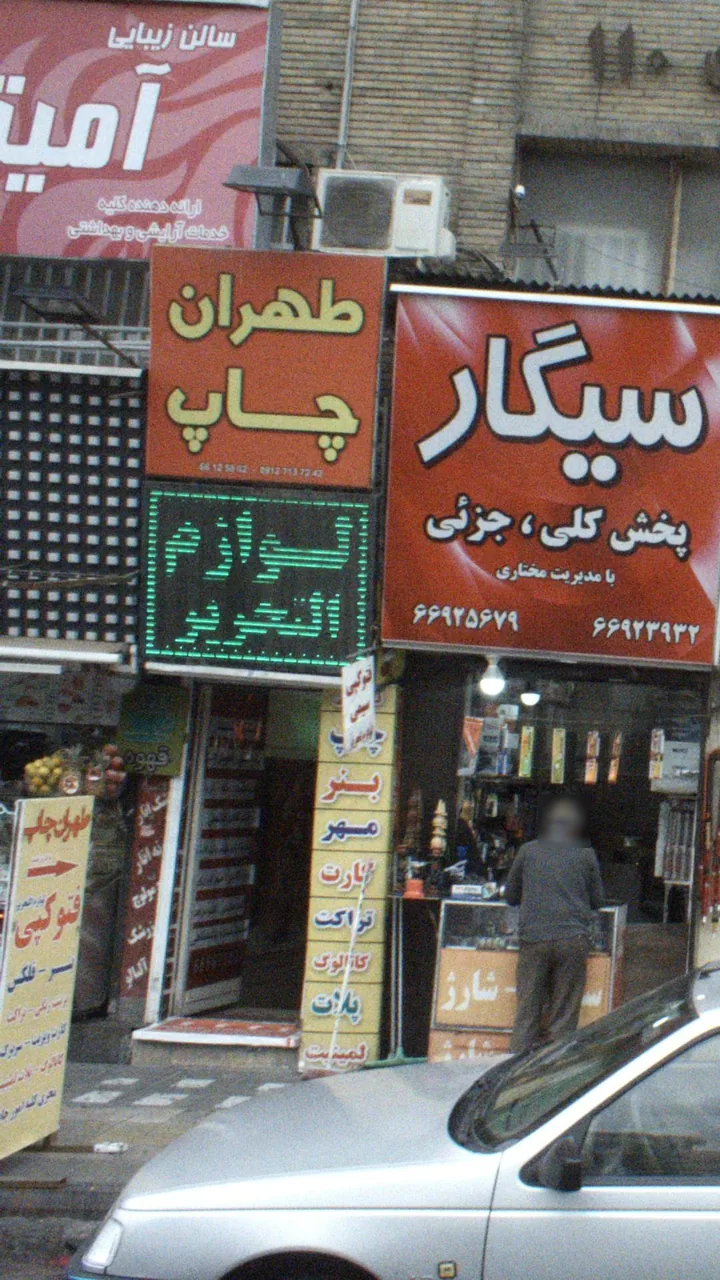 طهران چاپ
