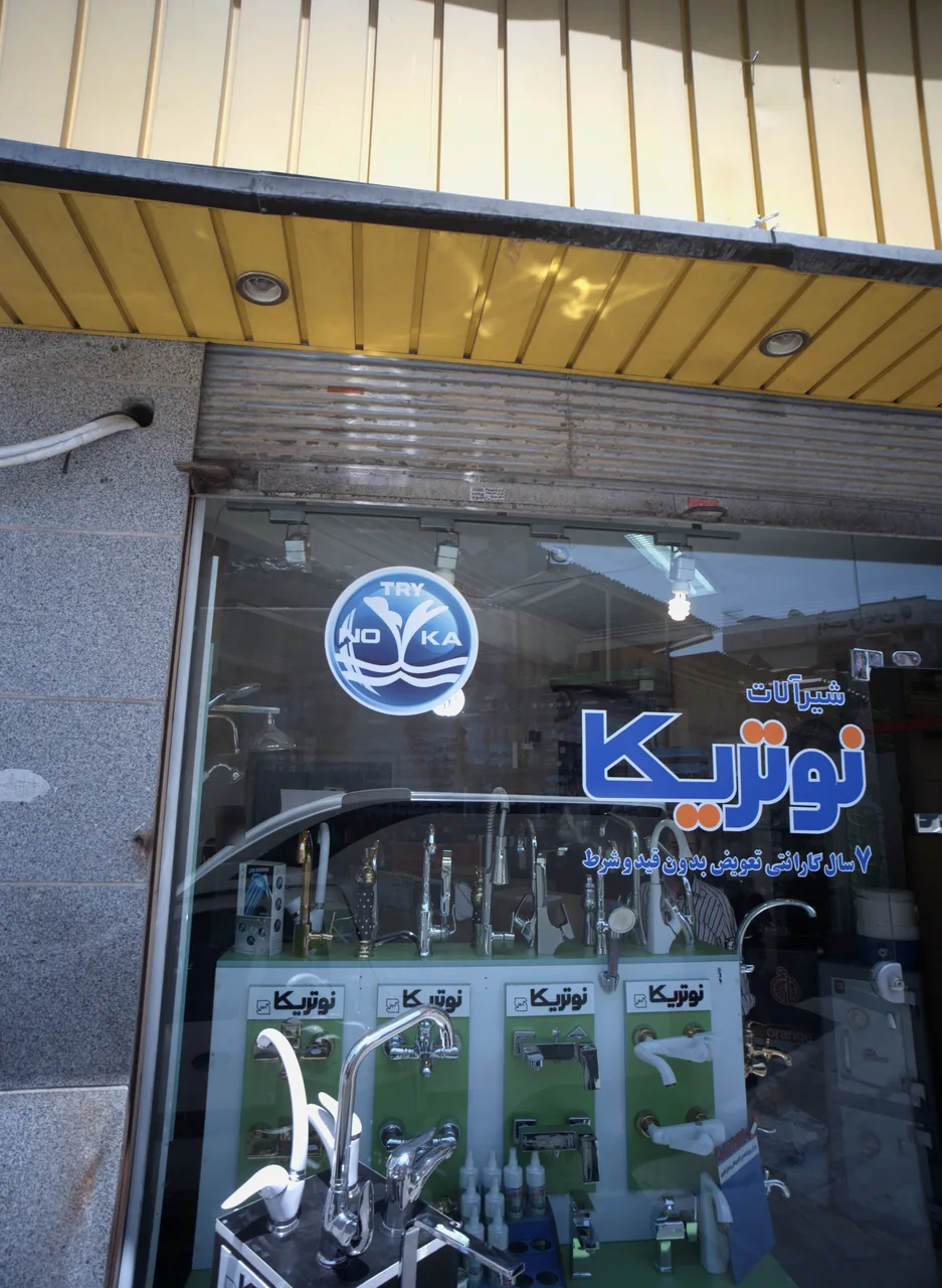 فروشگاه شیرآلات بهداشتی