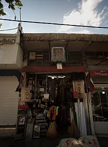 فروشگاه ابزار آلات ولوازم خانگی