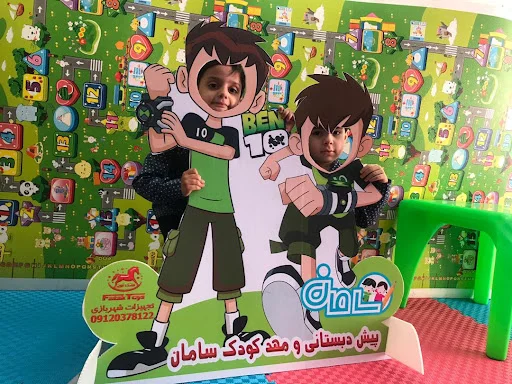 مهدکودک و پیش دبستانی سامان