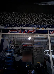 ابزار واشر بیگی