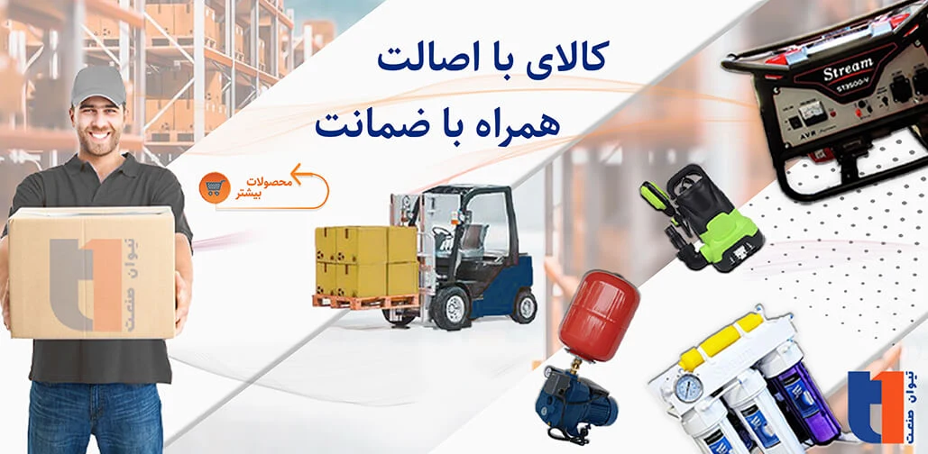فروشگاه تیوان صنعت - تجهیزات صنعتی و ژنراتور در تهران - تصویر 2