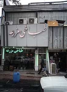 فروشگاه ابزار یراق