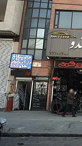 فروشگاه ابزارآلات ساختمانی رهاورد