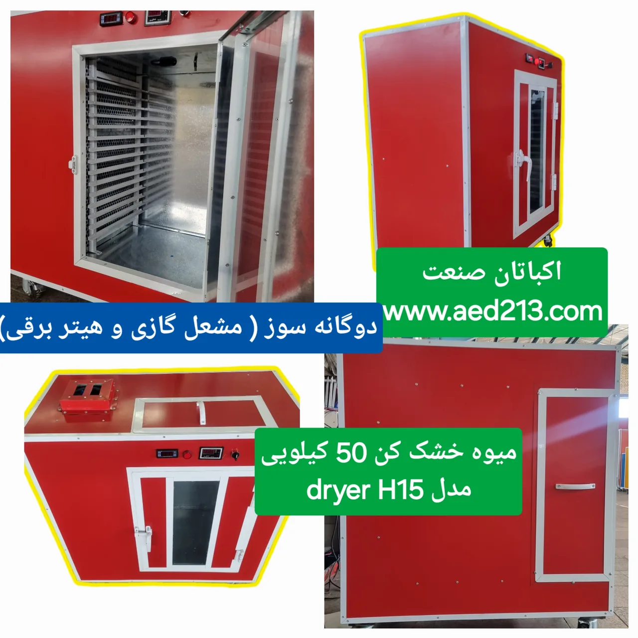 دستگاه میوه خشک کن صنعتی شرکت آریا اندیشه صنعت اکباتان - تصویر 2
