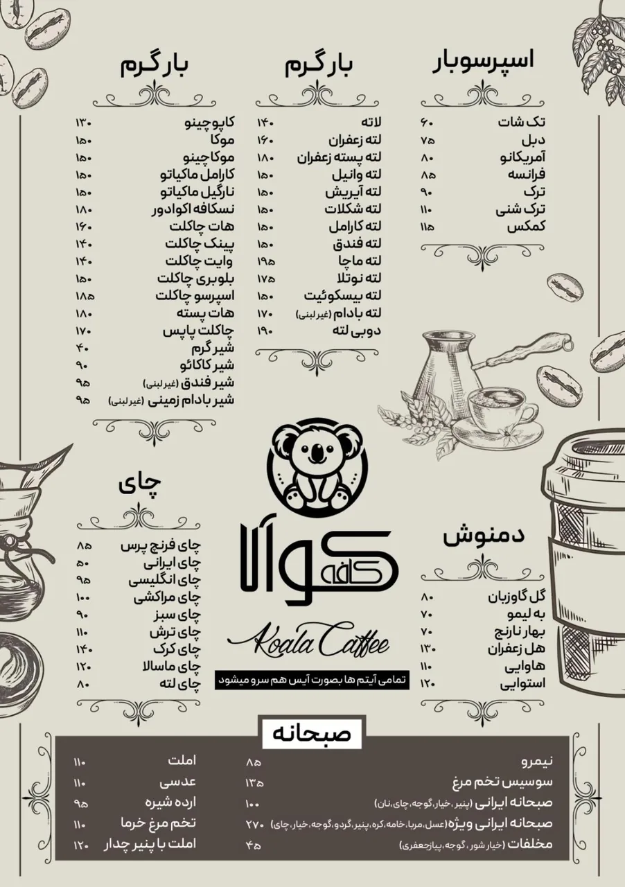 کافه کوالا