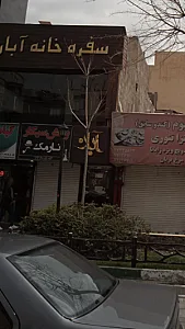 کافه آبان