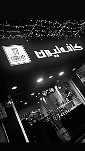 کافه لیون