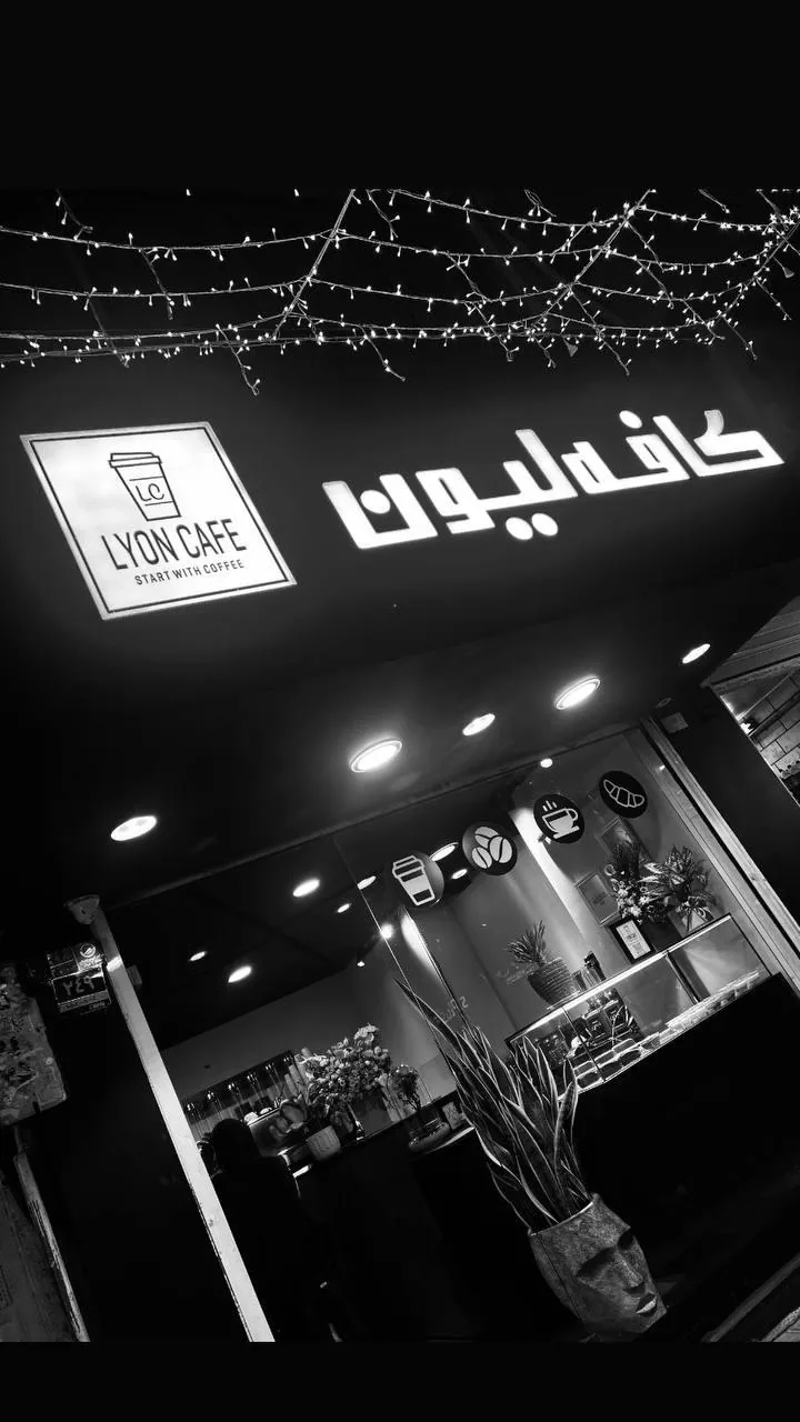 کافه لیون