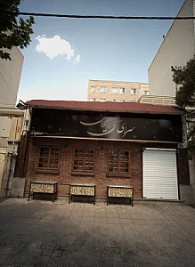 سرای سنتی ریحان