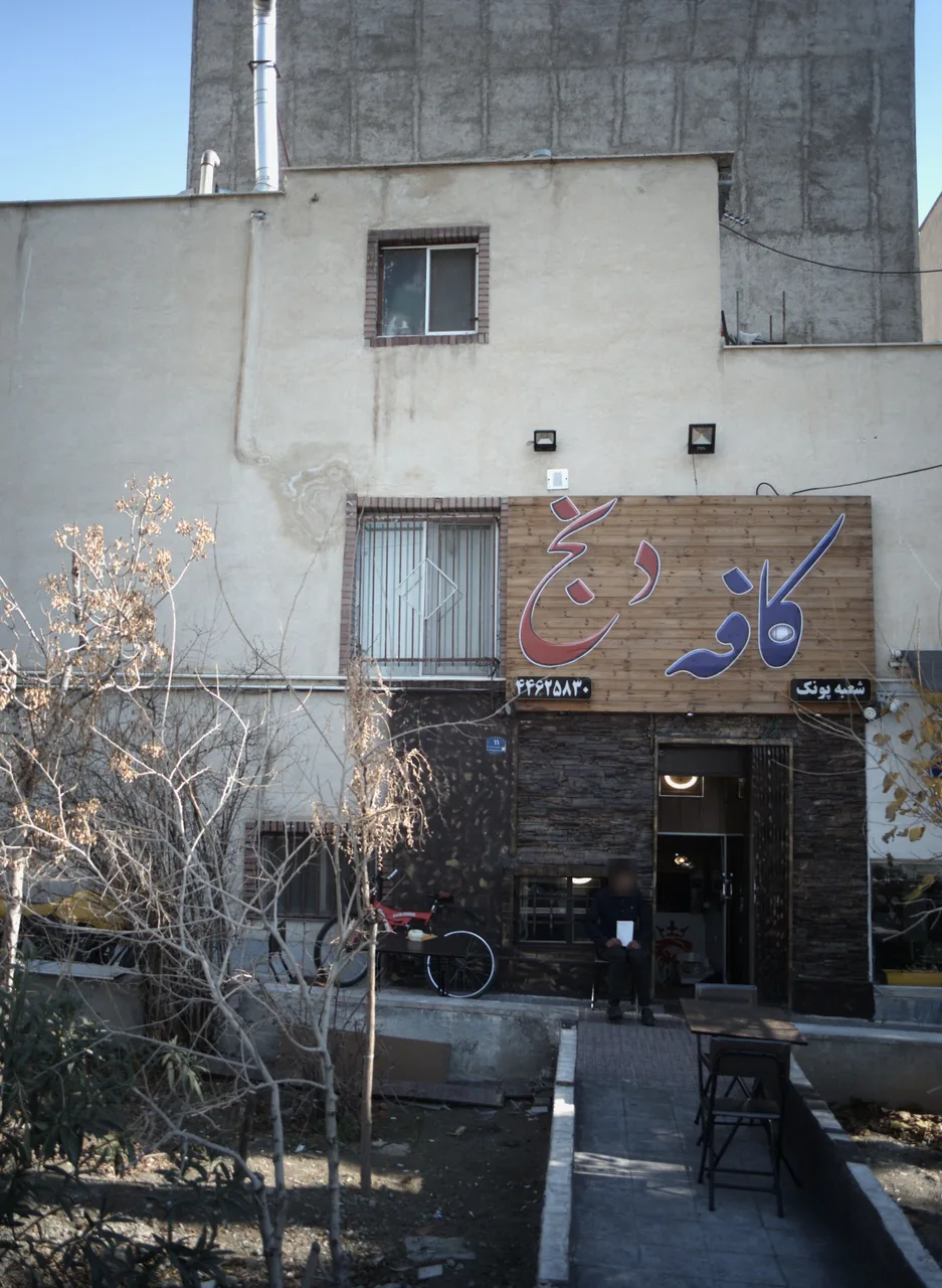 کافه دنج
