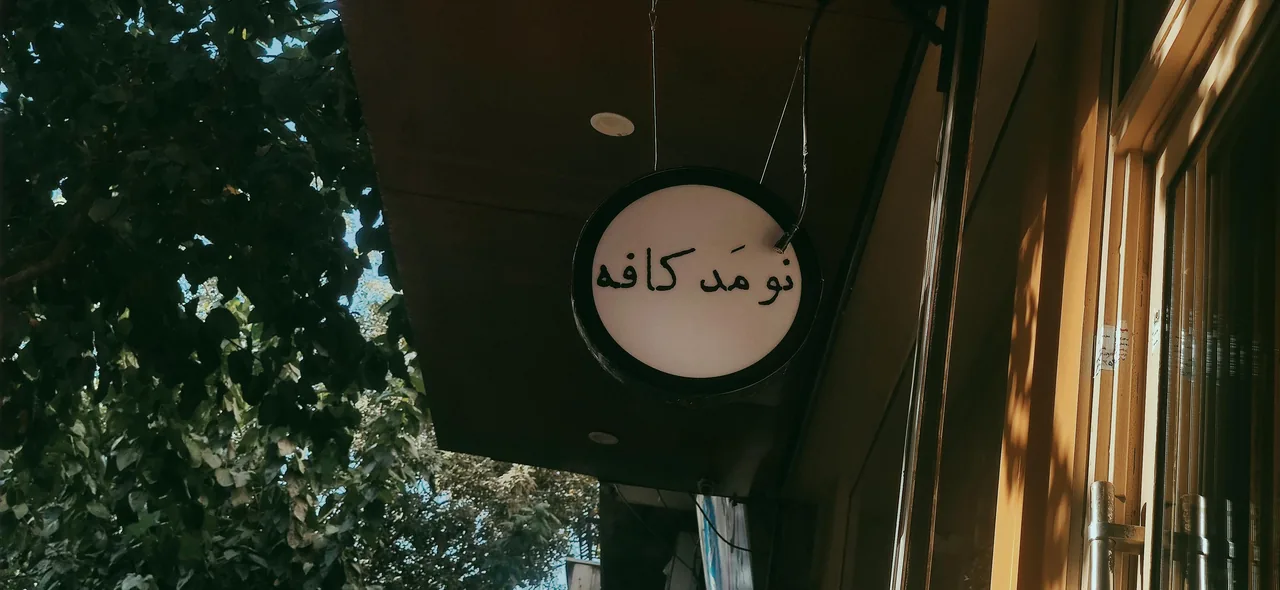 کافه بازی چترنگ