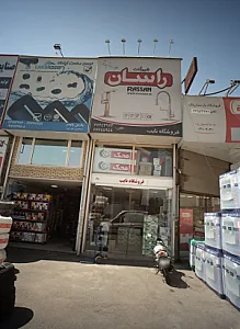 فروشگاه نایب