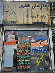 دفتر فنی هنری