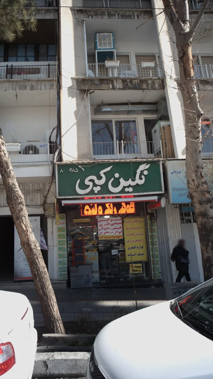 نگین کپی