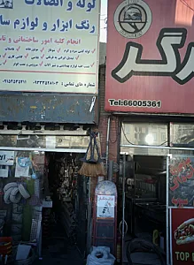 فروشگاه ابزار یراق