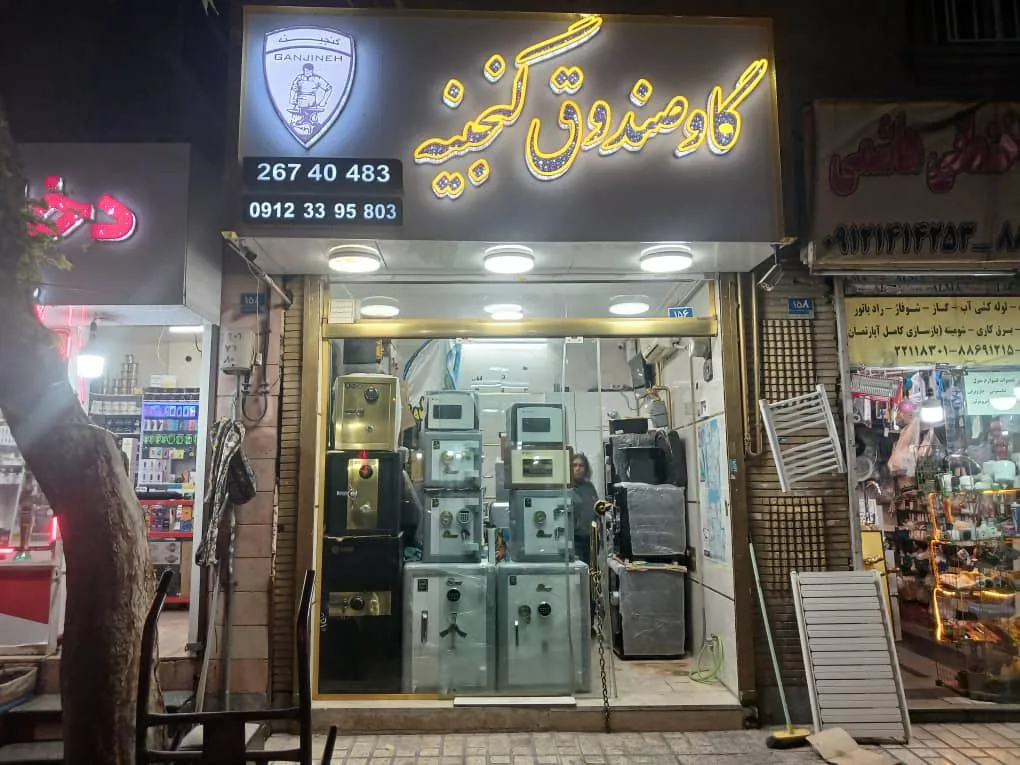 گاوصندوق گنجینه و ایران کاوه - تصویر 2