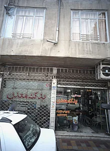 یدک معدن