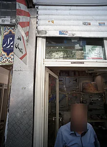 فنر نگهبان