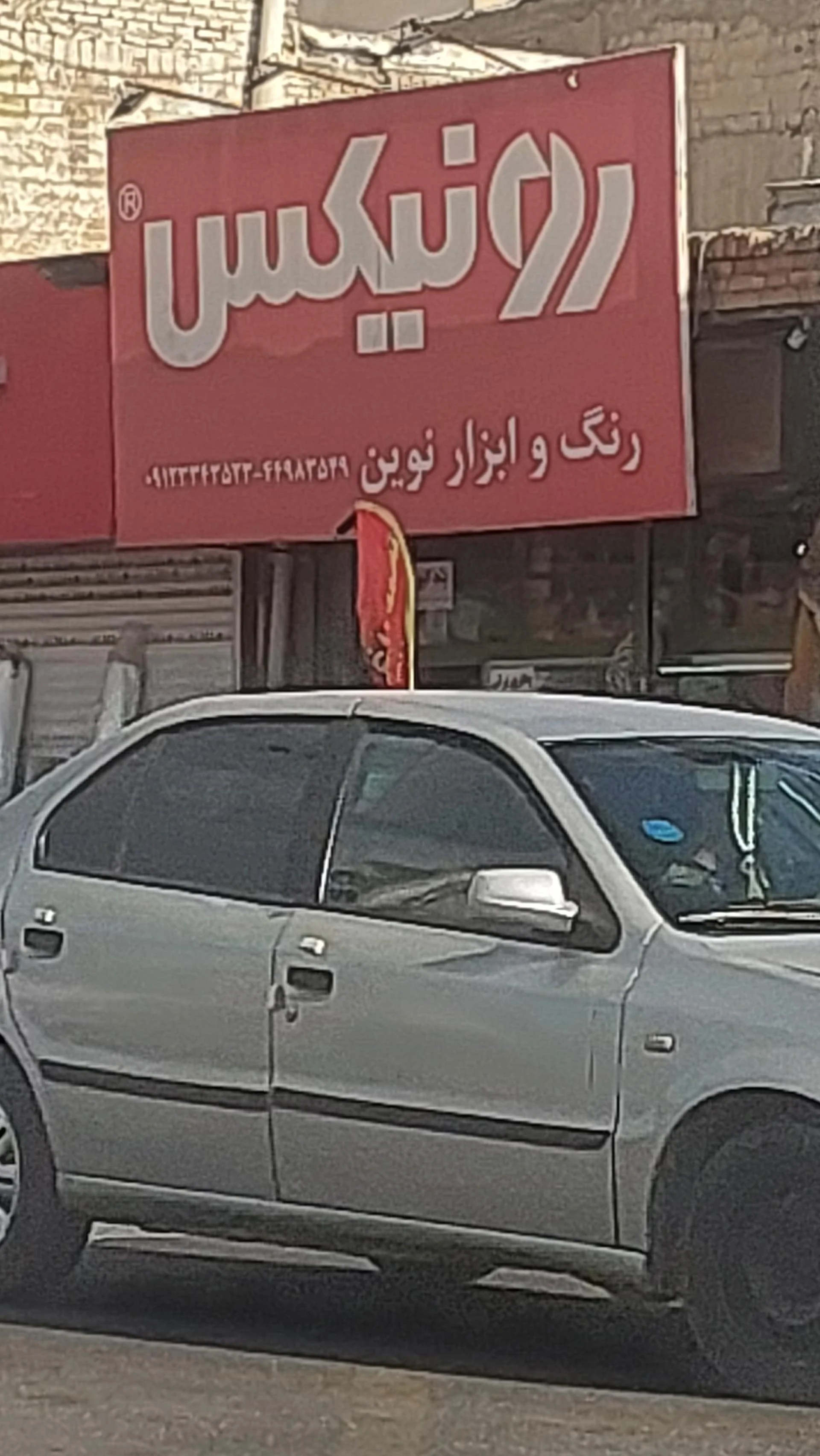 ابزار فروشی دهقان زاده