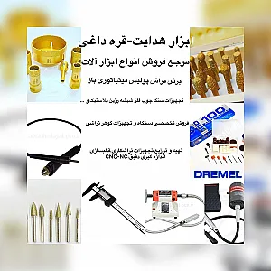 ابزار هدایت-قره داغی