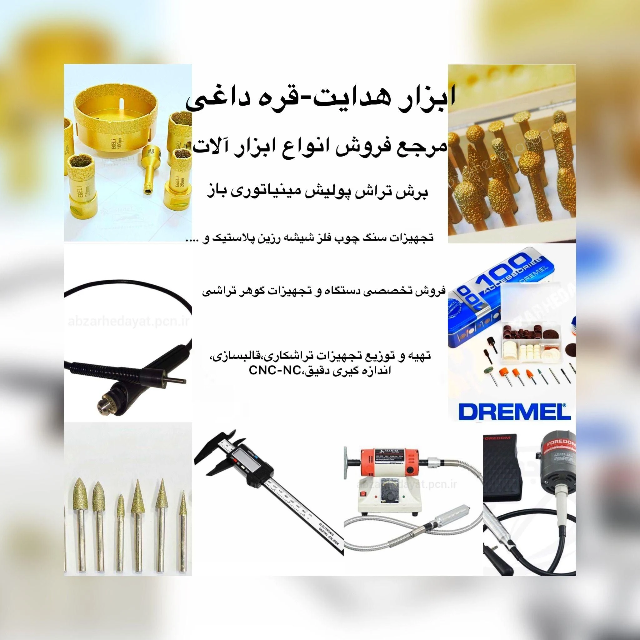 ابزار هدایت-قره داغی
