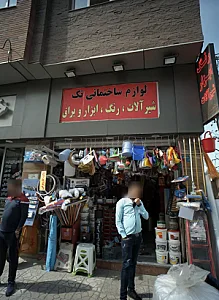 لوازم ساختمانی تک