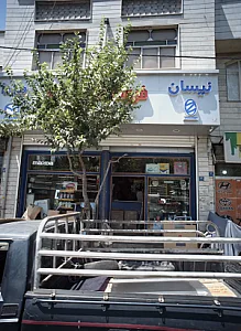 فروشگاه سجاد علیه السلام