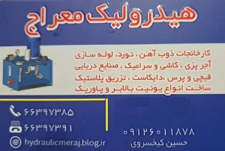 هیدرولیک معراج